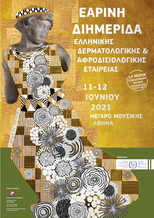 Εαρινή Διημερίδα Ελληνικής Δερματολογικής & Αφροδισιολογικής Εταιρείας